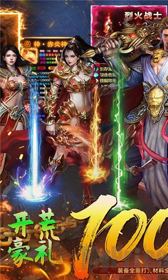 烈火骑士福利版