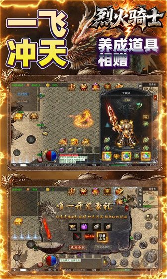 烈火骑士福利版