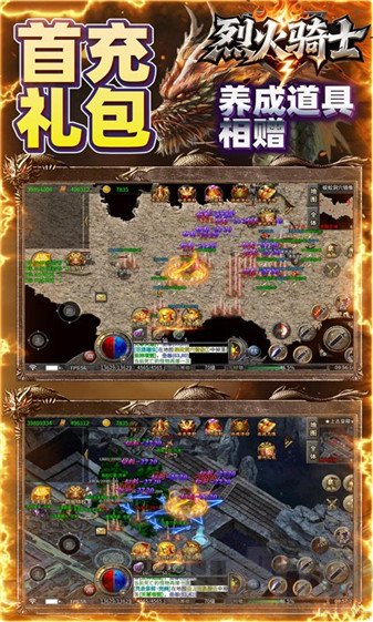 烈火骑士福利版