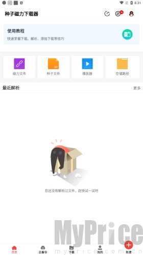 种子磁力下载器