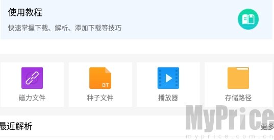 种子磁力下载器