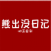 周五夜放克熊出没日记模组