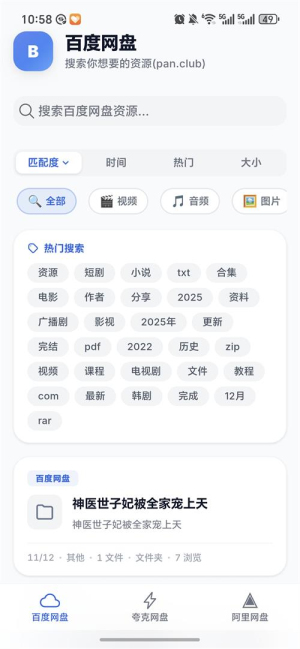 网盘俱乐部