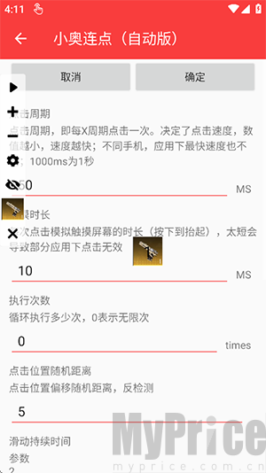 小奥连点自动版下载最新版-小奥连点(自动版)下载安装免费版v2.0.12.30