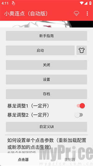 小奥连点自动版下载最新版-小奥连点(自动版)下载安装免费版v2.0.12.30