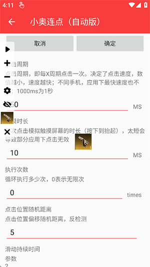 小奥连点自动版