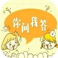 你问我答