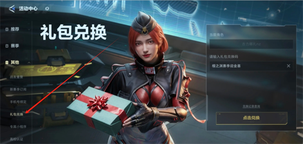 逆战未来S2赛季福利兑换码分享