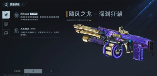 逆战未来S2赛季新专属插件效果说明