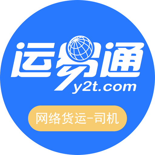 运必达