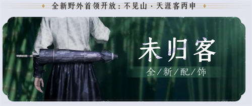 燕云十六声新赛季新增免费配饰一览