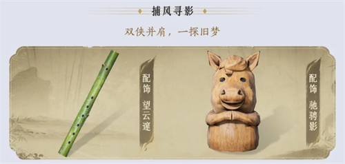燕云十六声新赛季新增免费配饰一览
