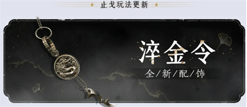 燕云十六声新赛季新增免费配饰一览