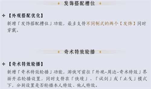 燕云十六声新赛季新增免费配饰一览