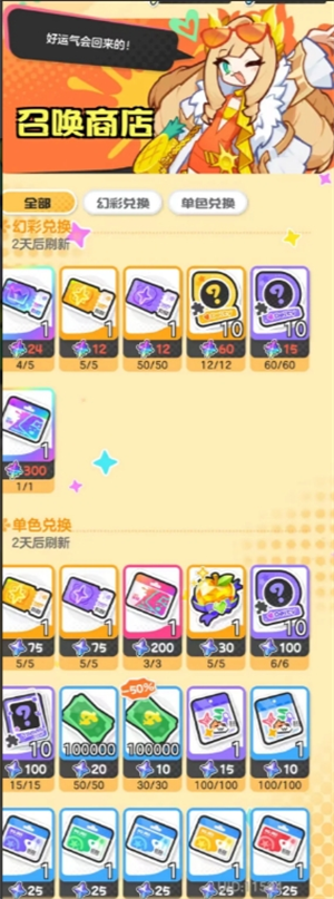 乱涂彩世界各商店兑换推荐