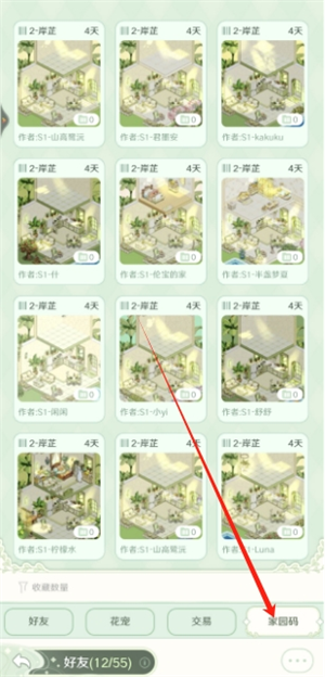 童话师生成家园码的方法分享