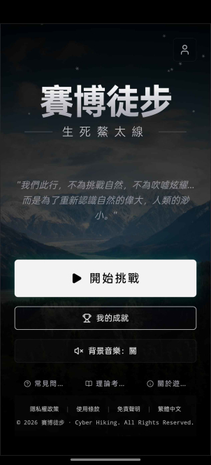 鳌太线徒步