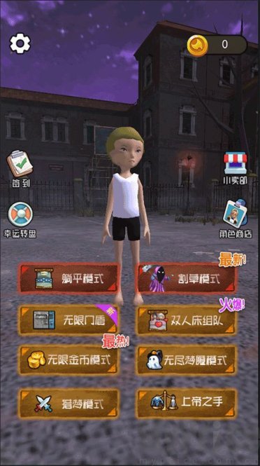 躺平宿舍