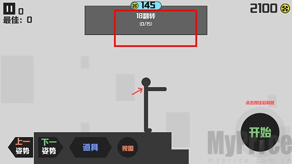 暴走火柴人