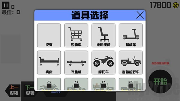 暴走火柴人