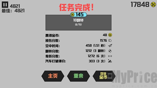 暴走火柴人