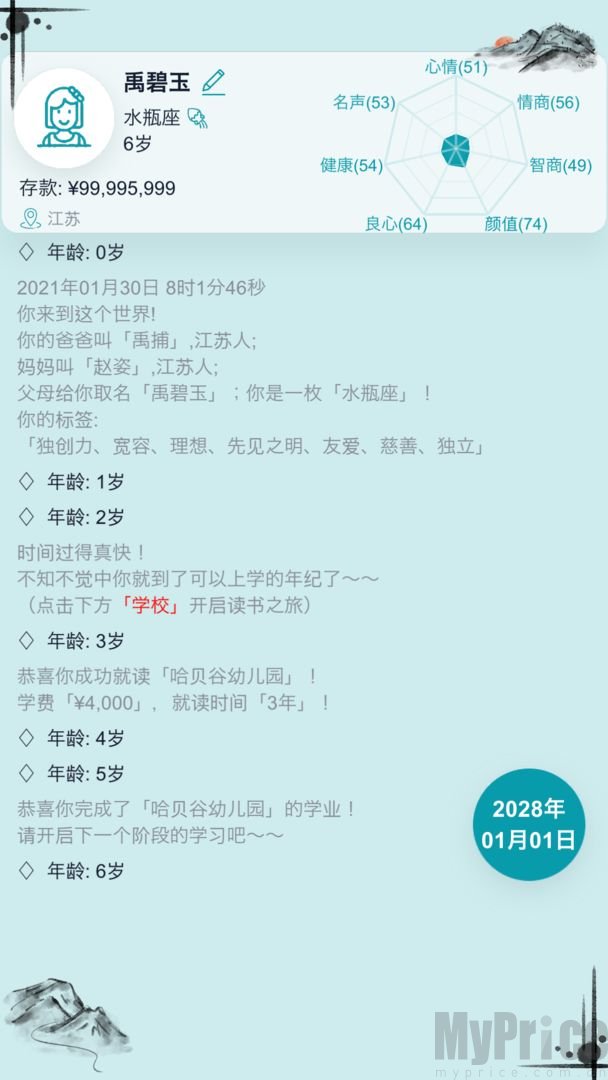 自由人生模拟
