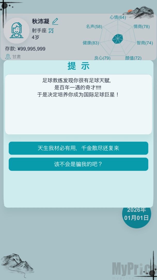 自由人生模拟