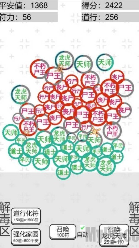 龙虎天师