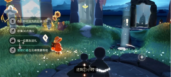 光遇3月30日每日任务攻略