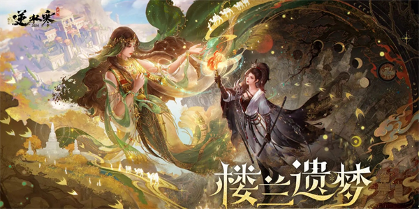 逆水寒瀚海夺珍无更市大宝箱位置分享