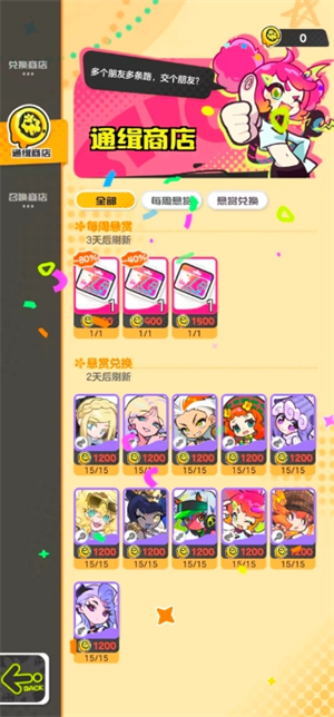 乱涂彩世界各商店兑换推荐