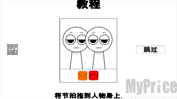 节奏盒子沙盒
