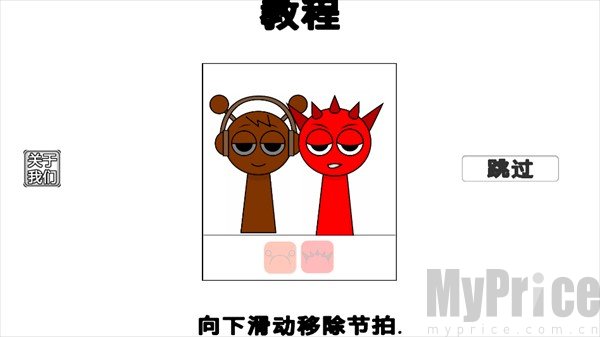节奏盒子沙盒