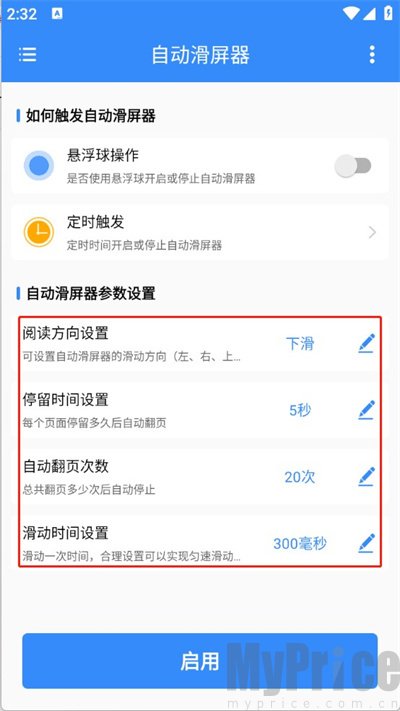 自动滑屏器