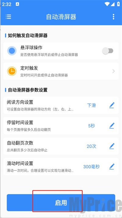 自动滑屏器