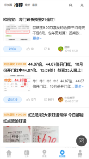 五福彩票app