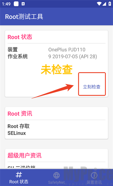 root检测工具