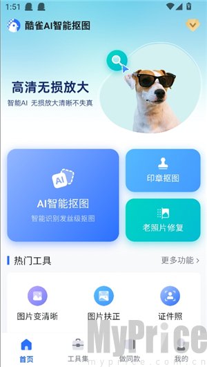 酷雀ai智能修图
