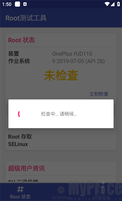 root检测工具