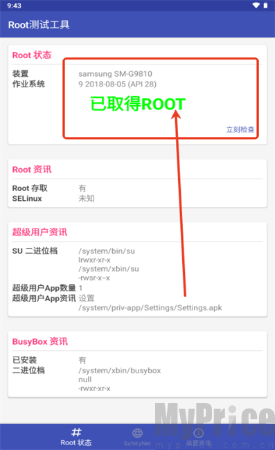root检测工具