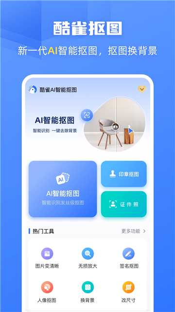 酷雀ai智能修图