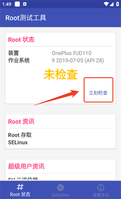 root检测工具