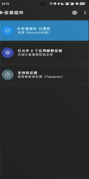 R-安装组件