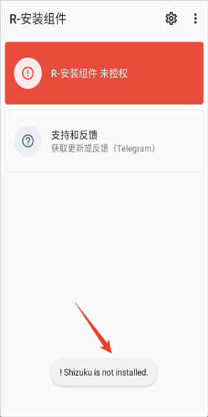 R-安装组件