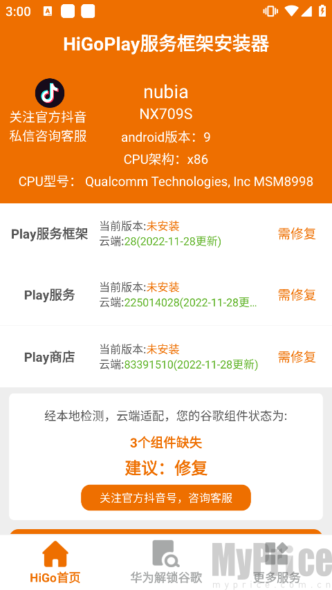 HiGoPlay谷歌安装器