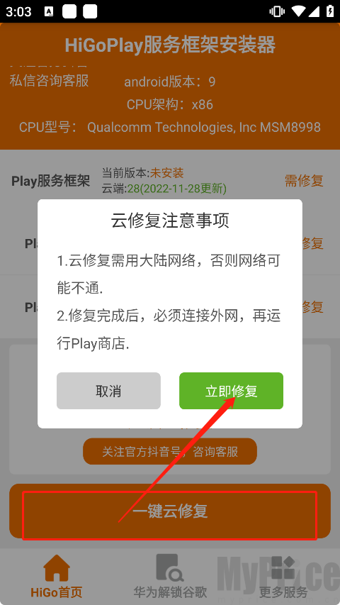 HiGoPlay谷歌安装器