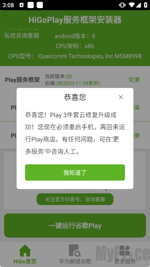 HiGoPlay谷歌安装器