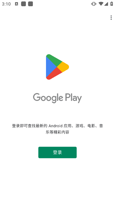 HiGoPlay谷歌安装器