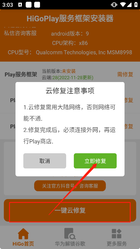 HiGoPlay谷歌安装器