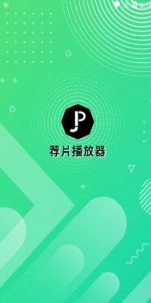 荐片TV